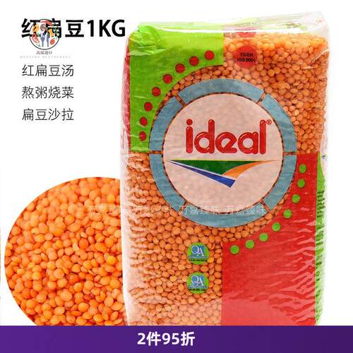 土耳其Ideal意得红扁豆 干扁豆生豆扁豆汤沙拉原料Red Lentil