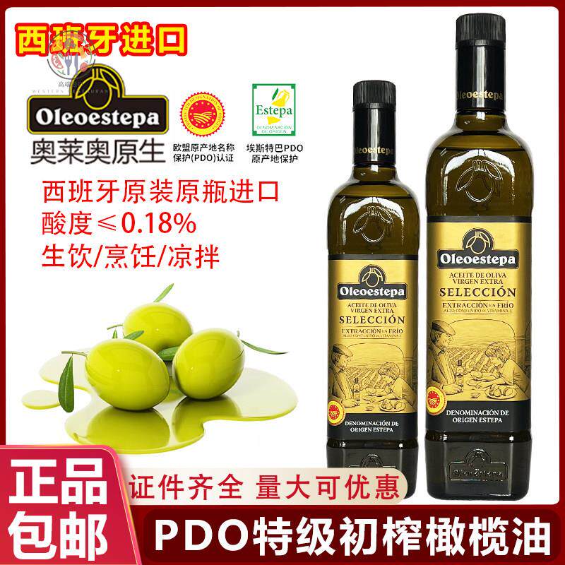 西班牙进口奥莱奥原生EstepaPDO特级初榨橄榄油家用凉拌食用油