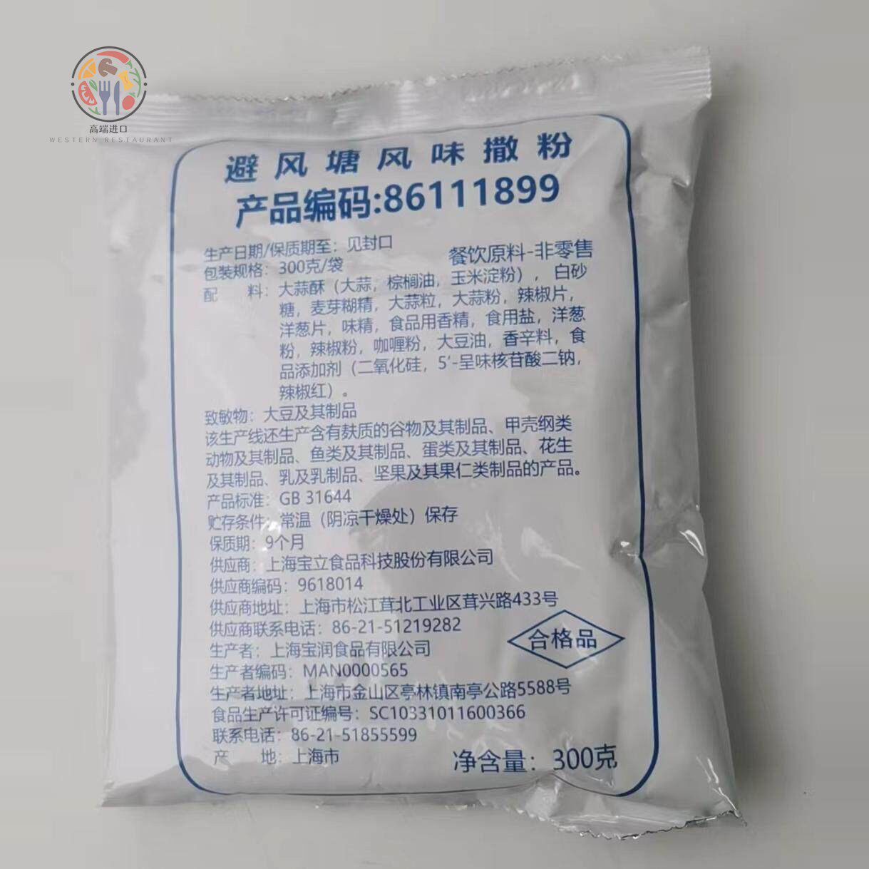 肯德基避风塘撒粉香辣鸡翅尖撒粉条风味鸡翅餐饮商用即食调味料图片