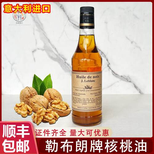法国原装进口勒布朗核桃油Walnut oil食用油500ml炒菜凉拌商用