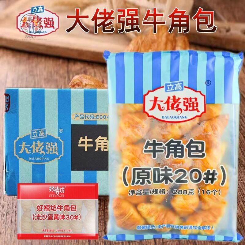 立高大佬强原味牛角包20#流沙蛋黄味30#西餐咖啡馆流沙牛角包整箱图片