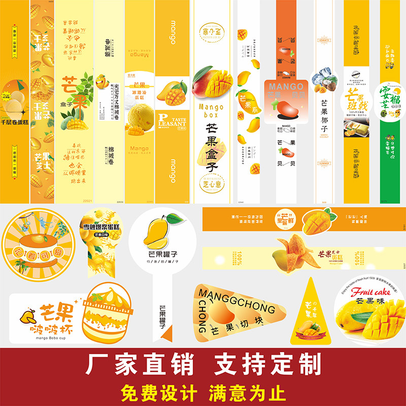 芒果系千层切块不干胶定制烘焙班戟蛋糕芝士贴纸封口波波杯标签