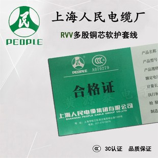0.75 1.5 上海人民电线RVV护套l线5芯5 0.5 2.5 6国标 0.3