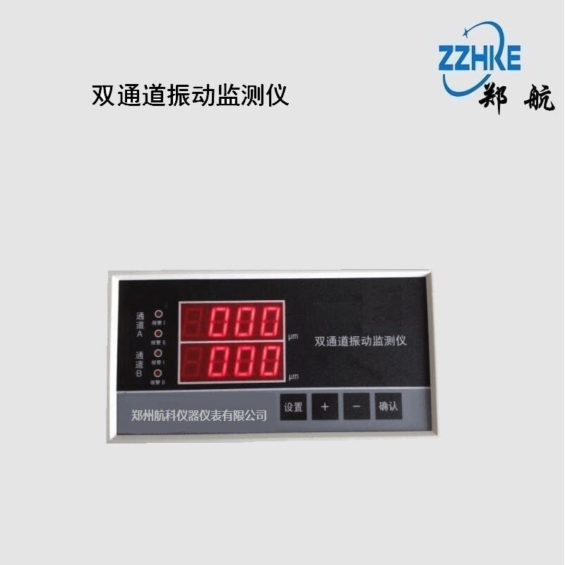 ZH-204T智能水泵o振动仪风机震动监视保护仪表测振厂家直销适用于