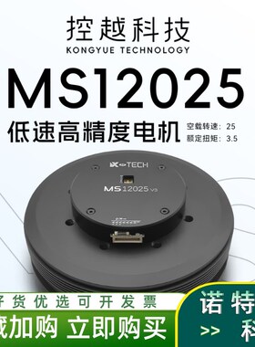 MS120d25 v3 大扭矩伺服电机移动巡检机器人云台马达 薄款扁平盘