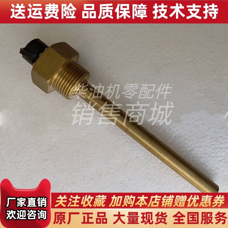 EDWDP-1214淄博淄柴L250船用柴油机配件 PT100 MS27X2 水温传感器
