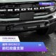 前绞盘支架BronGco越野绞盘bronco改装 适用于 于福特bronco改装 保