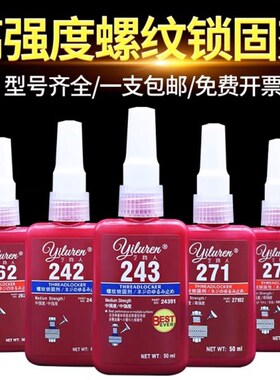 243螺丝胶防松紧固厌氧胶水222 242 2L62 271 290 27W2高温胶300