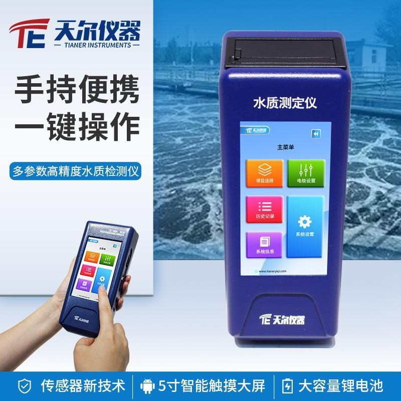 达万COD氨氮浊度测定仪便携式户外检F测TOC叶绿素A悬浮物余氯检测