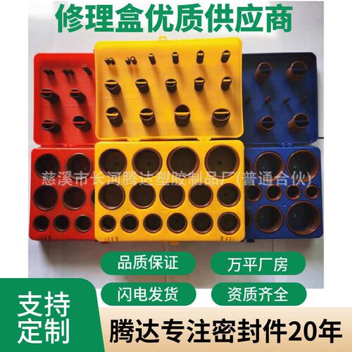 419pcsO型圈修理盒 O型圈氟胶密封G圈组合 汽车氟胶O型胶圈修理盒