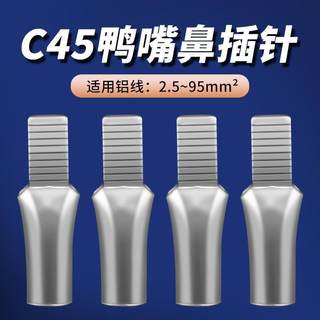 C45空开断路器鸭嘴型铜鼻子6/10/25/35/50平方铜线鼻接线端子插针