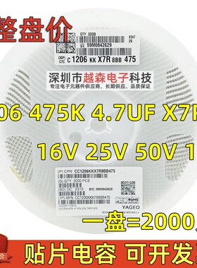 贴片电容1206 4.7UF o475K 16V 25V 50V 10% X7R 3216陶瓷 2K/