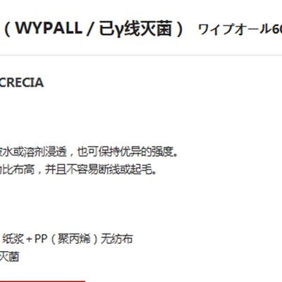 AS ONE/亚速旺 纸制品 资材/擦拭纸 (WYPALL/已线V灭菌)WIPER