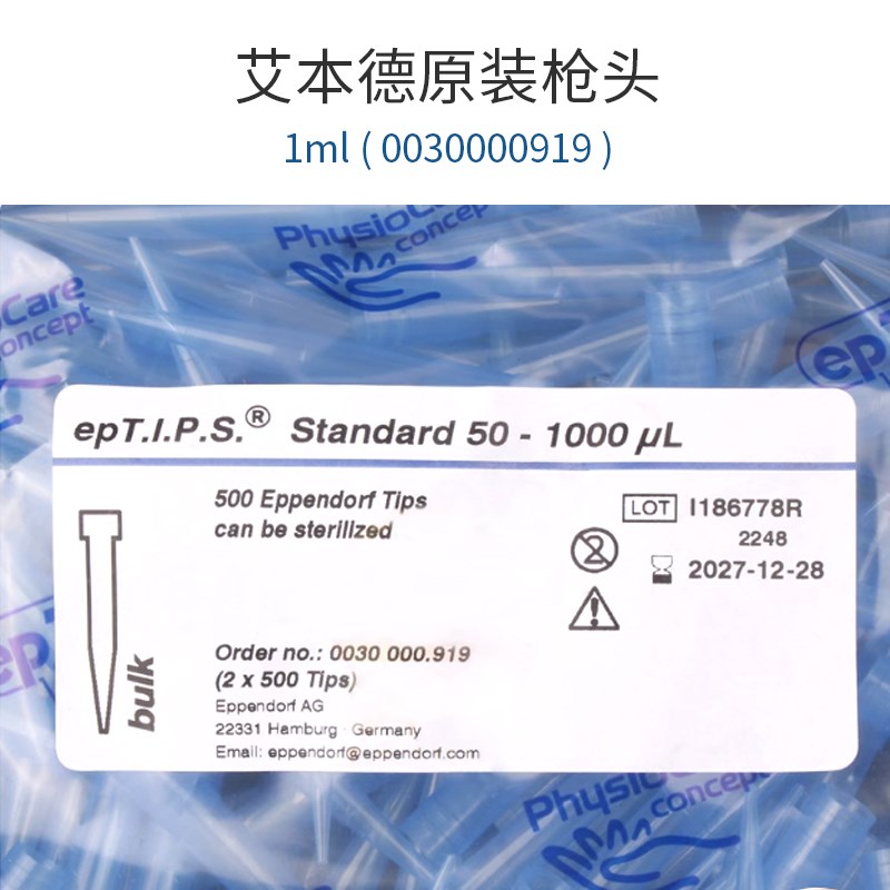艾本德吸头eppendorf 10/20/200D/300/1000ul艾本德移液器吸头枪