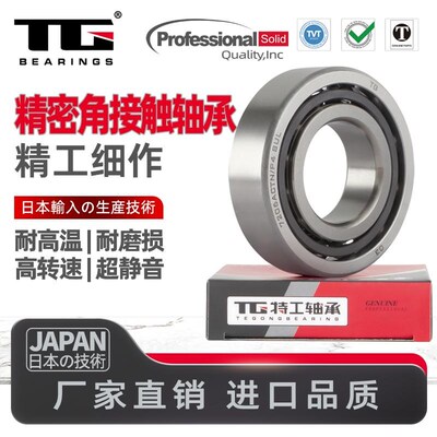 高精密角接触球轴承7012 7013 7014 7015 7J016 7017 CTN P4 配对