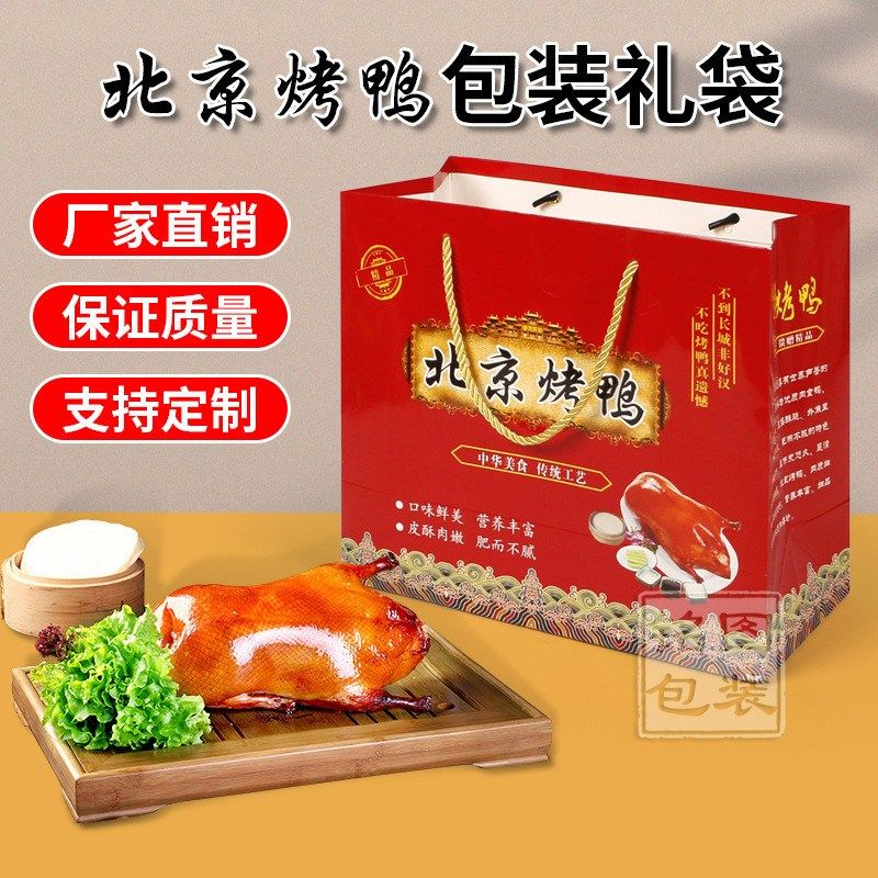 北京烤鸭手提f袋子牛皮纸鸭架袋手撕烤鸭纸袋鸭饼盒包装外卖打包,包装,礼品袋/塑料袋,淘宝优惠券,粉丝福利购,淘宝优惠卷