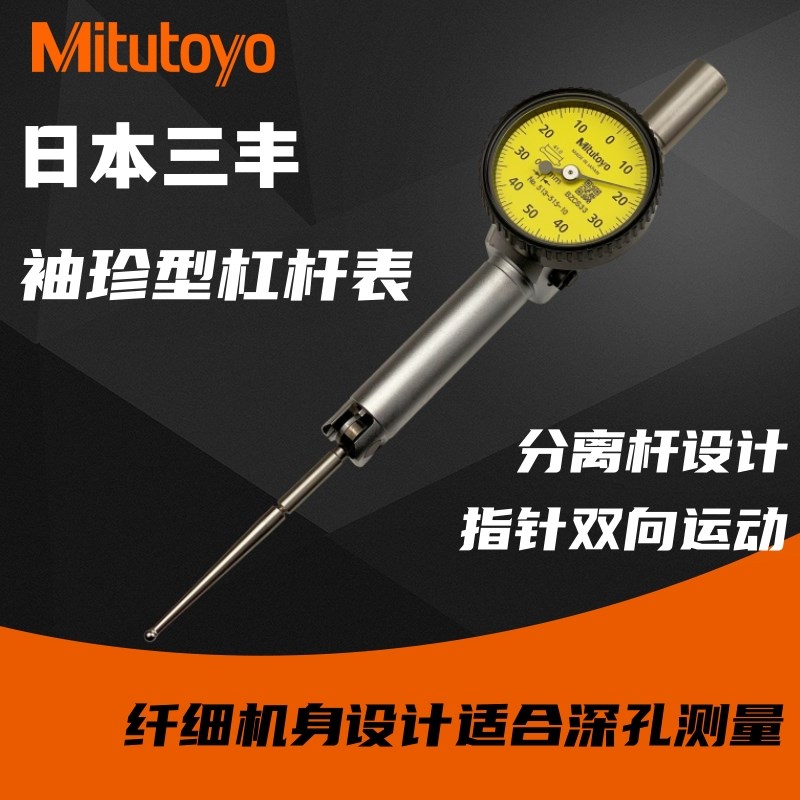 三丰杠杆千分表513-445 484 517E磁力表小校表仔X指示百分表头