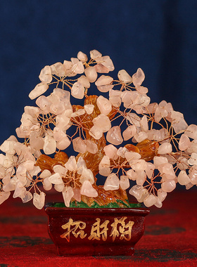 天然粉水晶e树摆件招财摇钱树客厅工艺品风水聚财旺运家居摆设