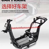 小牛车架加固不锈钢 赛道车架 包邮 小牛车架小牛配件Nq1S加固车架