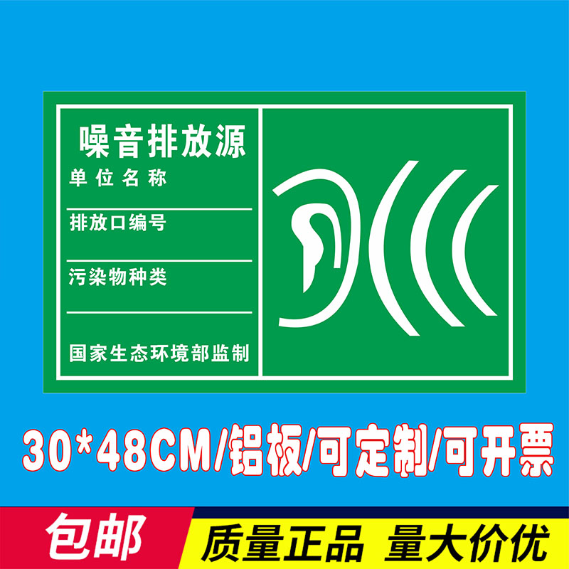 污水收集池标识牌消m防池应急水池污水废气排放口中和池标志牌废
