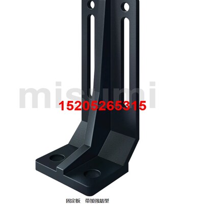 米斯米固定板 带加强筋型STRS8 STRSA10 STRS12 STRW10 STRW12