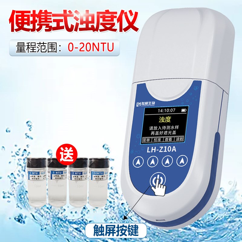 陆恒便携b式悬浮物检测仪自来水浊度计PH医院污水SS分析快速测定