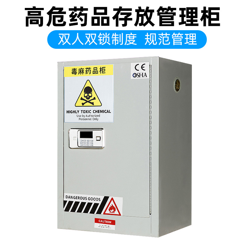 易制毒化物学品柜高危药品管理柜C保险柜实验室双人双锁毒麻储存