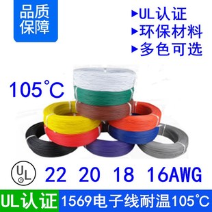 1J6AWG号环保电气设备连接电子 22vx UL认证耐高温1051569