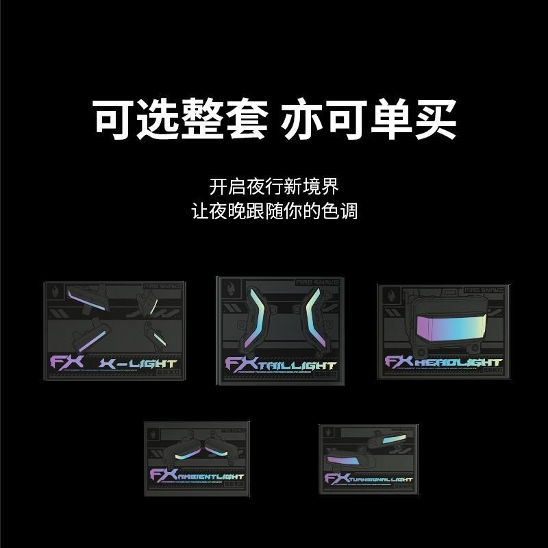 小牛FX/FXT尾灯前大灯行车灯B转向灯氛围灯火蛇炫彩可调改装配件