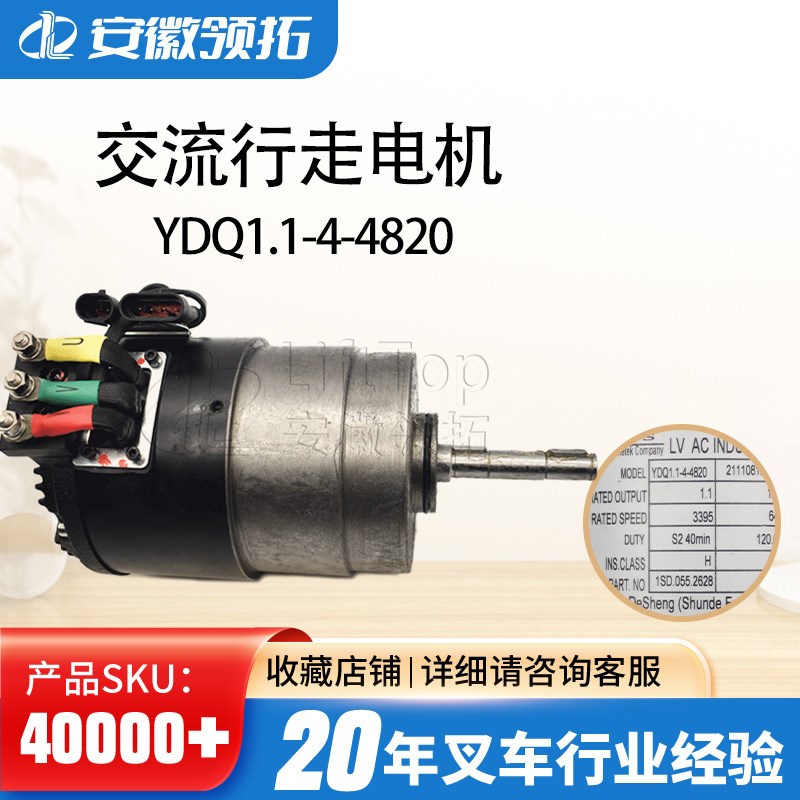 YDQ1.1-4-4820叉车A系列经济型搬运车堆垛车行走电机CBD2X0-ACE1S
