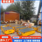 电动地平车10吨货物o搬运电动平板工具车30吨50吨低压轨道电动平