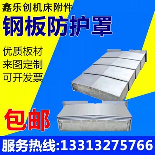 南通机床VMC158o0加工中心钢板防护罩304不锈钢拉筋伸缩防屑挡板