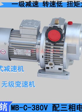 MBW07Y-0.75-C5调速4u0-200转无极变速机三相380VUD行星摩擦变速