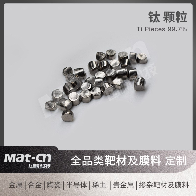 钛颗粒气a相沉积电解球磨法成型钛合金蒸镀催化剂钛颗粒材料