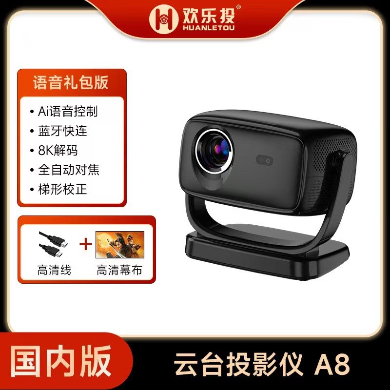 新款投影仪家用超高n清便携式投影家庭影院手机投屏小型云台投影