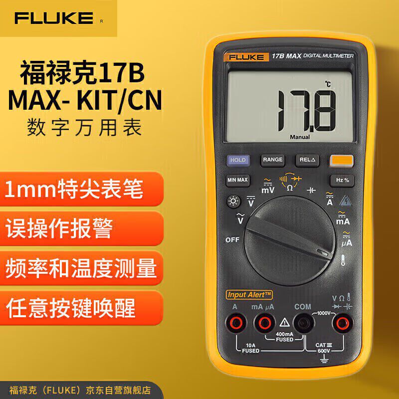 福禄克(aFLUKE)17BMAXKIT数字万用表高精度智能电工表万能表多用