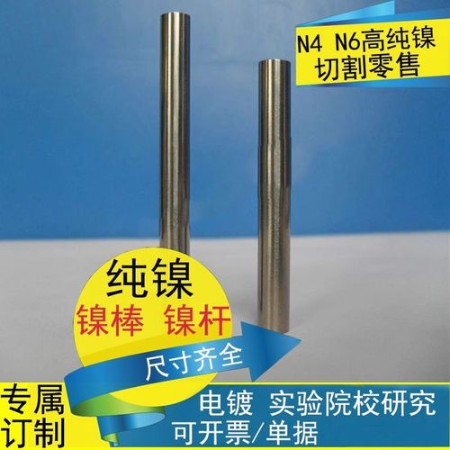 纯镍棒 N4 N6镍片p带镍丝镍块电镀阳极 支持定制镍板高纯镍板
