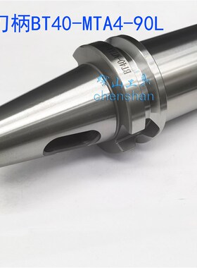 莫氏圆锥孔刀柄BT30/BlT40-MTA2/MTA1/MTA3/MTA4-45L/50L/70L/90L