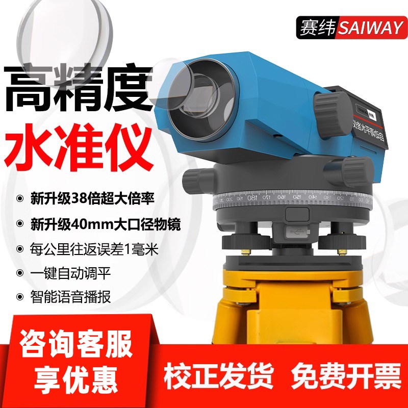 赛纬水准仪38倍全套自动调平高精度水平仪室Q外激光工程测绘测量
