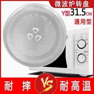 Y型31.5cm通用o微波炉玻璃转盘转芯托盘光波炉盘子底盘配件大全