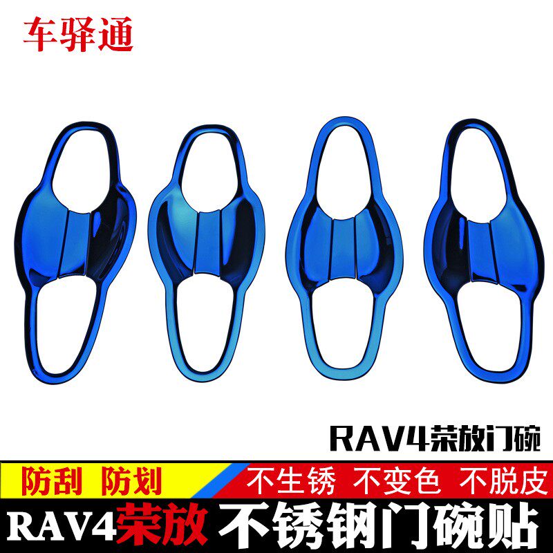 适用于荣放RAV4车改装专用外门碗保护贴片拉手框外装饰.不锈钢把
