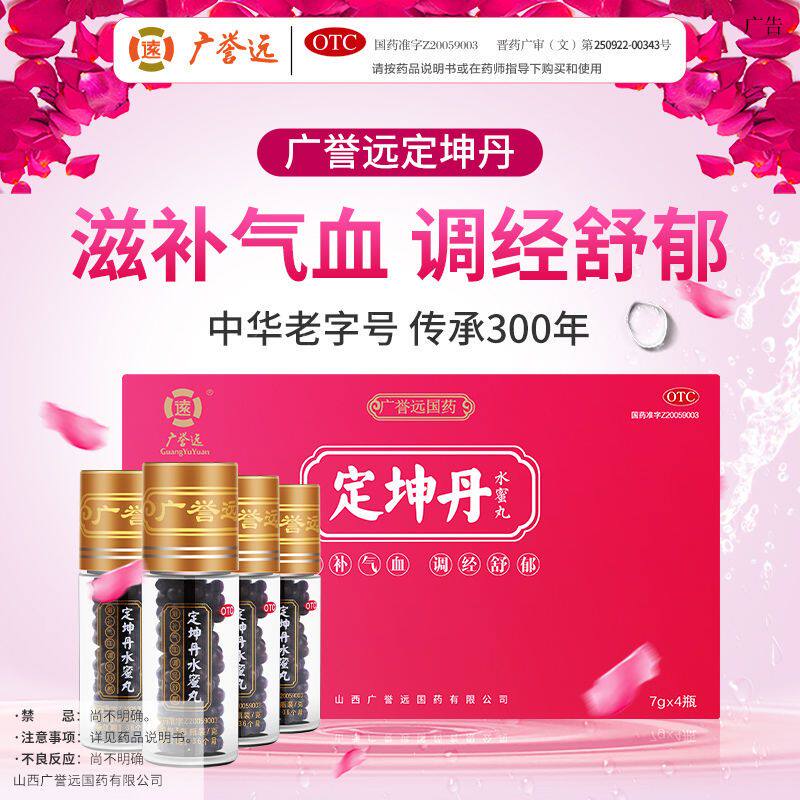 【广誉远】定坤丹7g*4瓶/盒