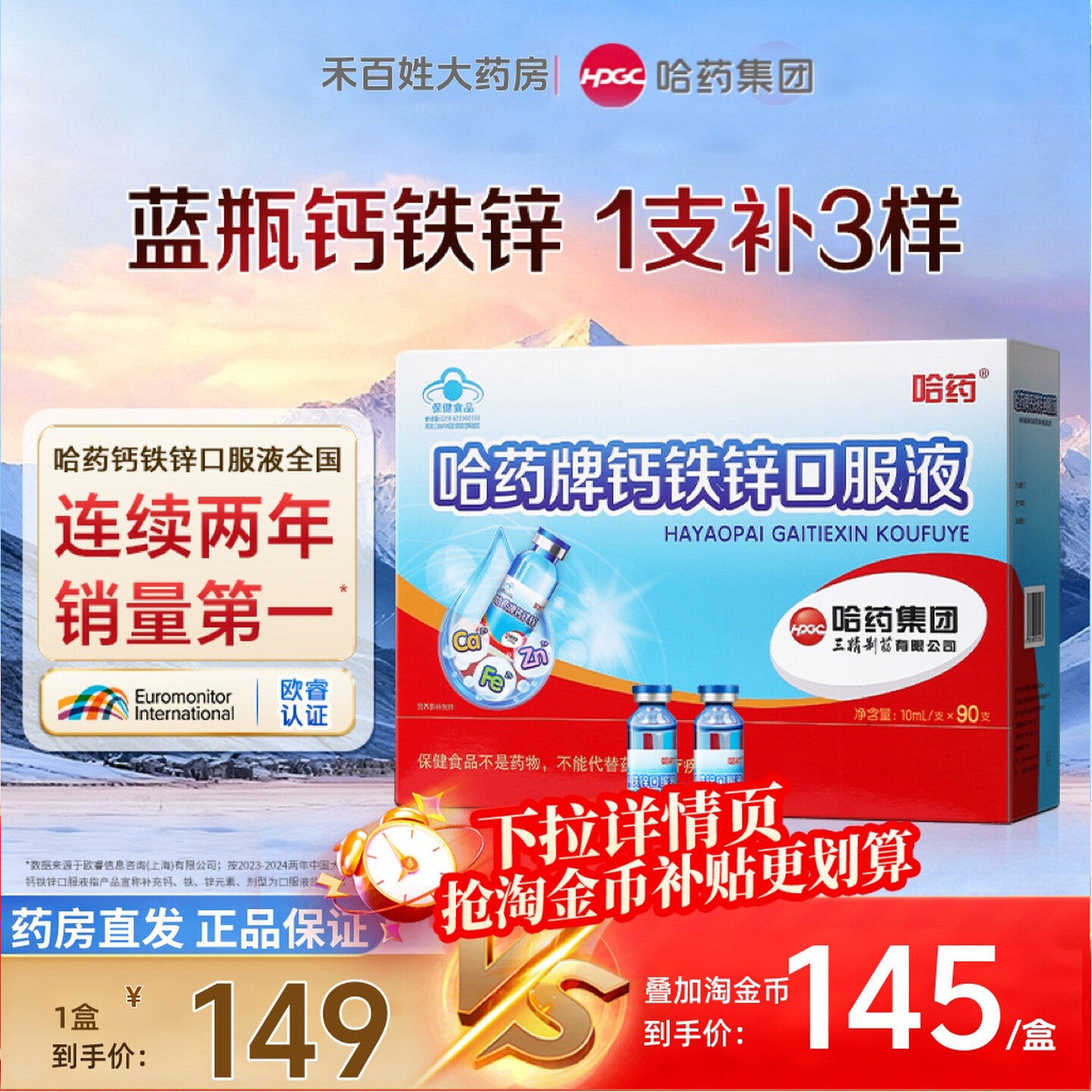 哈药牌钙铁锌口服液儿童补钙液体钙口溶液三精小蓝瓶葡萄糖酸锌铁