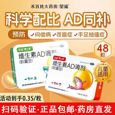 【娃の福】维生素AD滴剂2000IU700IU*48粒/盒