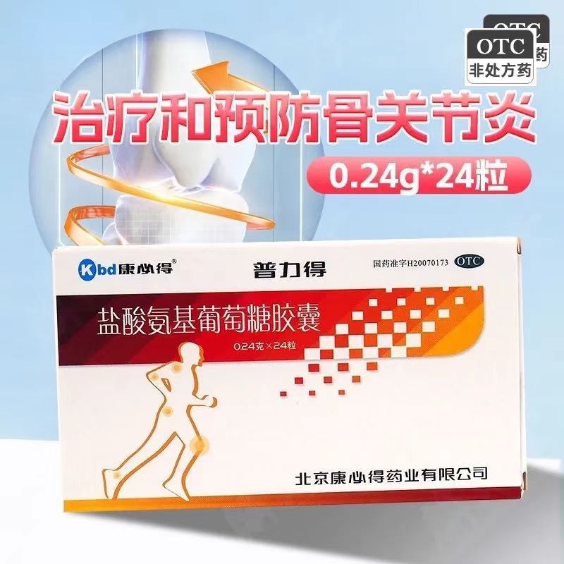 [康必得]盐酸氨基葡萄糖胶囊0.24g*24粒/盒
