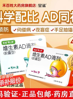 星鲨维生素AD滴剂48粒婴幼儿1岁以下儿童宝宝维生素ad胶囊正品