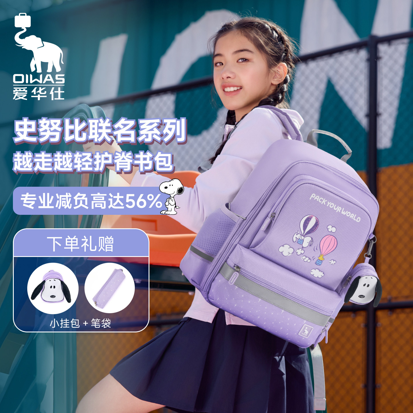 爱华仕史努比儿童书包小学生护脊减负轻便大容量双肩背包OCB5118,箱包皮具/热销女包/男包,双肩背包,淘宝优惠券,粉丝福利购,淘宝优惠卷