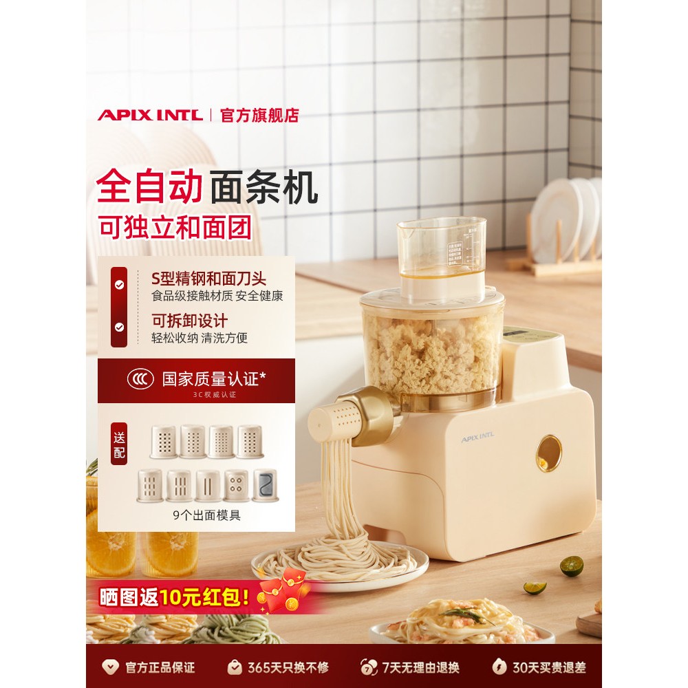 Apixintl安本素全自动面条机家用电动小型智能多功面一体APIX-M06