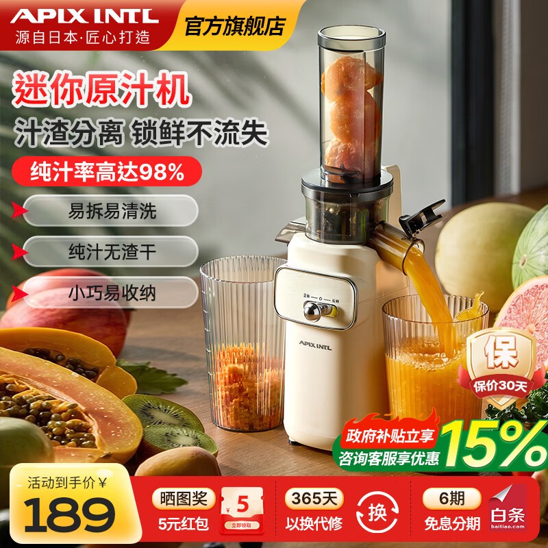 APIXINTL日本安本素原汁机汁渣分离家用低速料理机蔬菜多
