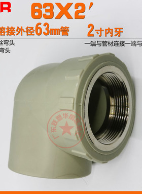 灰色PPR热熔内牙直内丝弯头外螺纹直接40 50 63 75 90 110 2寸3寸